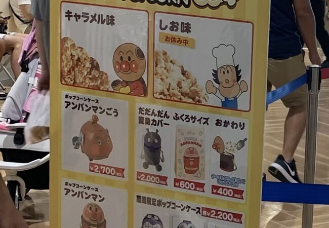 アンパンマン ポップコーン ととのう