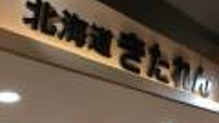 北海道きたれん