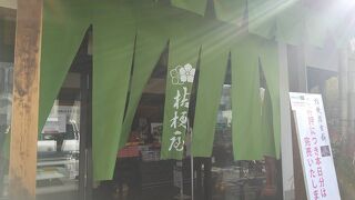 桔梗屋 甲府本館