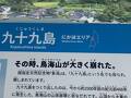 天然記念物「象潟」九十九島