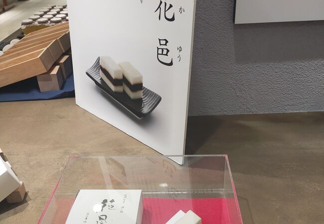 エレガントな和菓子やさん