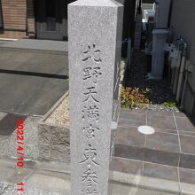 北野天満宮東参道