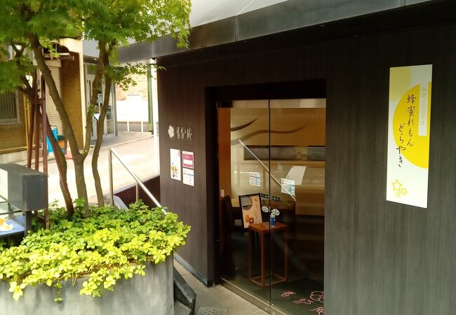 横浜元町 香炉庵 元町本店 クチコミ アクセス 営業時間 横浜 フォートラベル