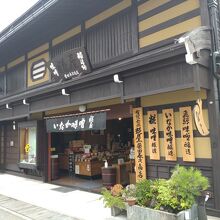 糀屋柴田春次商店 (二之町店)