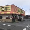 正嗣 氏家店