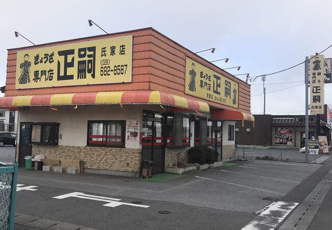 正嗣 氏家店