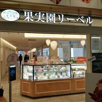 果実園 リーベル 横浜ランドマークプラザ店