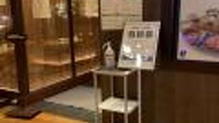 恵亭 高島屋二子玉川店