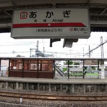 東武桐生線 赤城駅