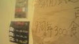 武道家 吉祥寺店