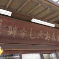 諫早の1793年創業のお菓子屋さん