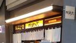 かっぽうぎ アレア品川店