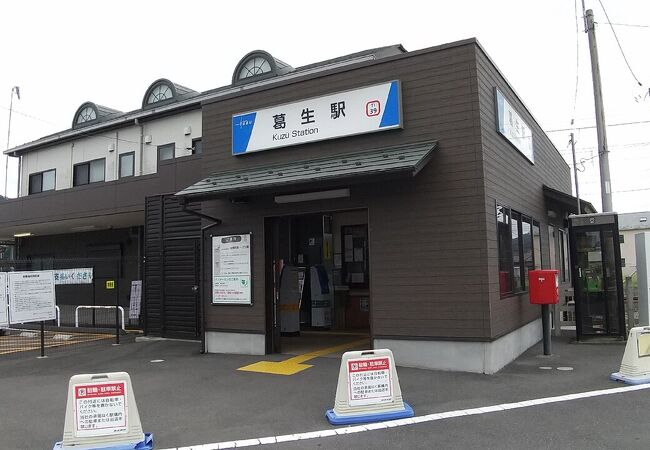 葛生駅