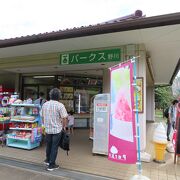 野川公園の中にある売店