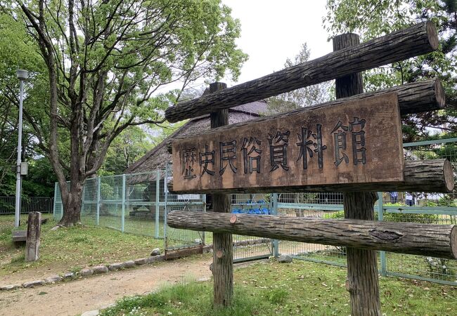 江戸時代の山村にあった民家２棟が展示されています。公園の中にあります。