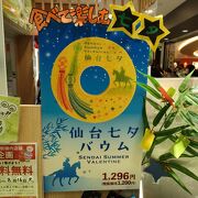 仙台駅中央改札近くで仙台の各種お土産が手に入る