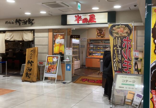 大衆食堂　半田屋　東口BiVi店