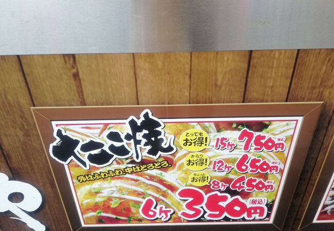 タコ焼き6個で350円(*^^*)