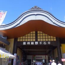 道の駅「信州新野千石平」