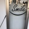麺屋 Smile