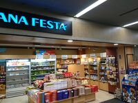 ANAフェスタ 長崎ゲート店