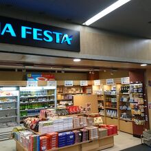 ANAフェスタ 長崎ゲート店