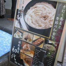 酒彩蕎麦 初代 恵比寿店
