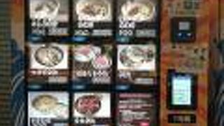 飯・お茶漬けの自販機