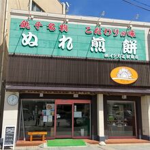 ぬれ煎餅 (イシガミ駅前店)