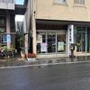 渡部なると餅店