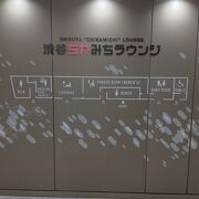 渋谷駅地下の無料ラウンジ