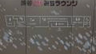 渋谷駅地下の無料ラウンジ