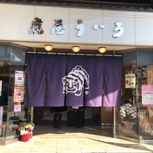 虎屋ういろ 本店