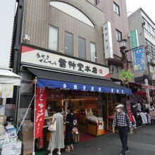 雷神堂総本店