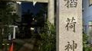 新大久保駅近くの「皆中稲荷神社」