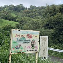 水門側からでは入れないので、草スキー場側に移動すると案内図