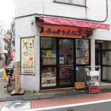 チャイナ点心工房