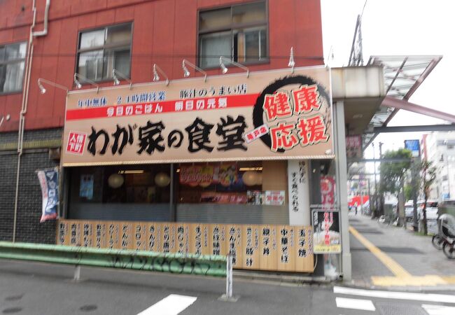 わが家の食堂 亀戸店