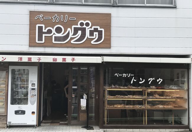 90年続いている老舗のパン屋さん