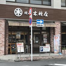 キムラヤのパン 岡山シティホテル桑田町店