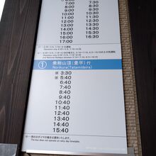 乗り場　時刻表