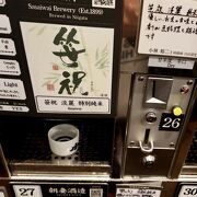 日本酒の自販機