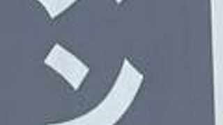 イケメン通り…イケメンはどこ？？？