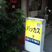 立会川駅南東の喫茶店