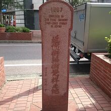 近代街路樹発祥の地碑