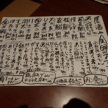 この夜の手書きメニュー