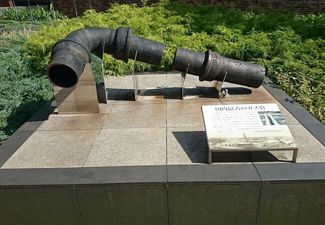 横浜都市発展記念館の敷地内にガス管が保存されています