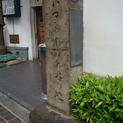 カツレツで有名な勝烈庵の店の前に石の標柱が建っています
