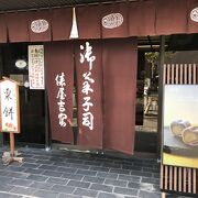 俵屋吉富の看板商品「雲龍」