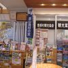 中には観光案内所も